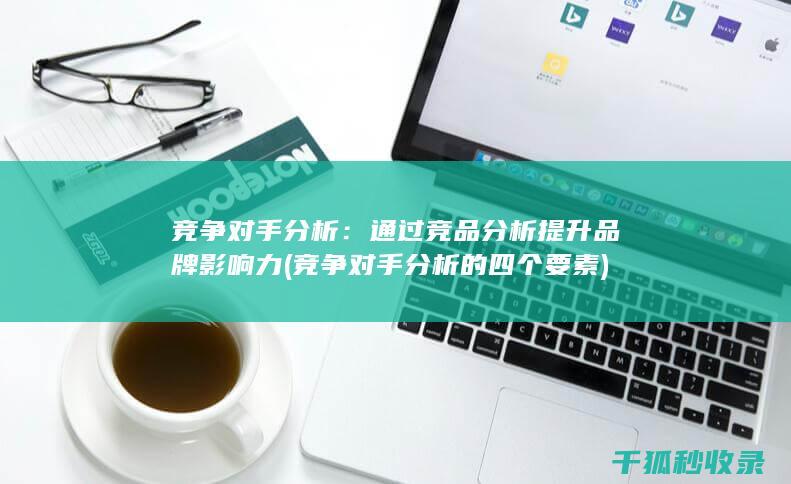 的四个要素
