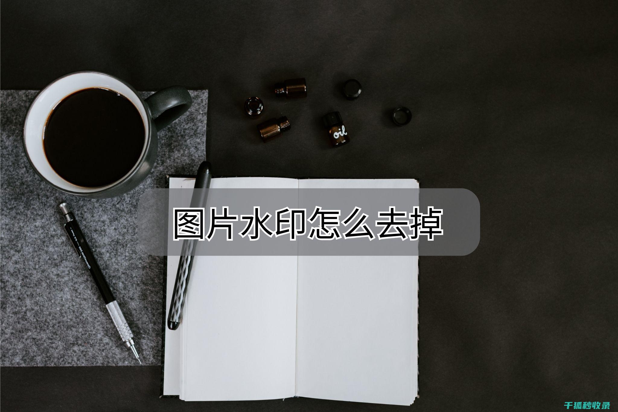 教你几招