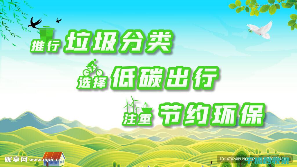 为地球减负的小行动