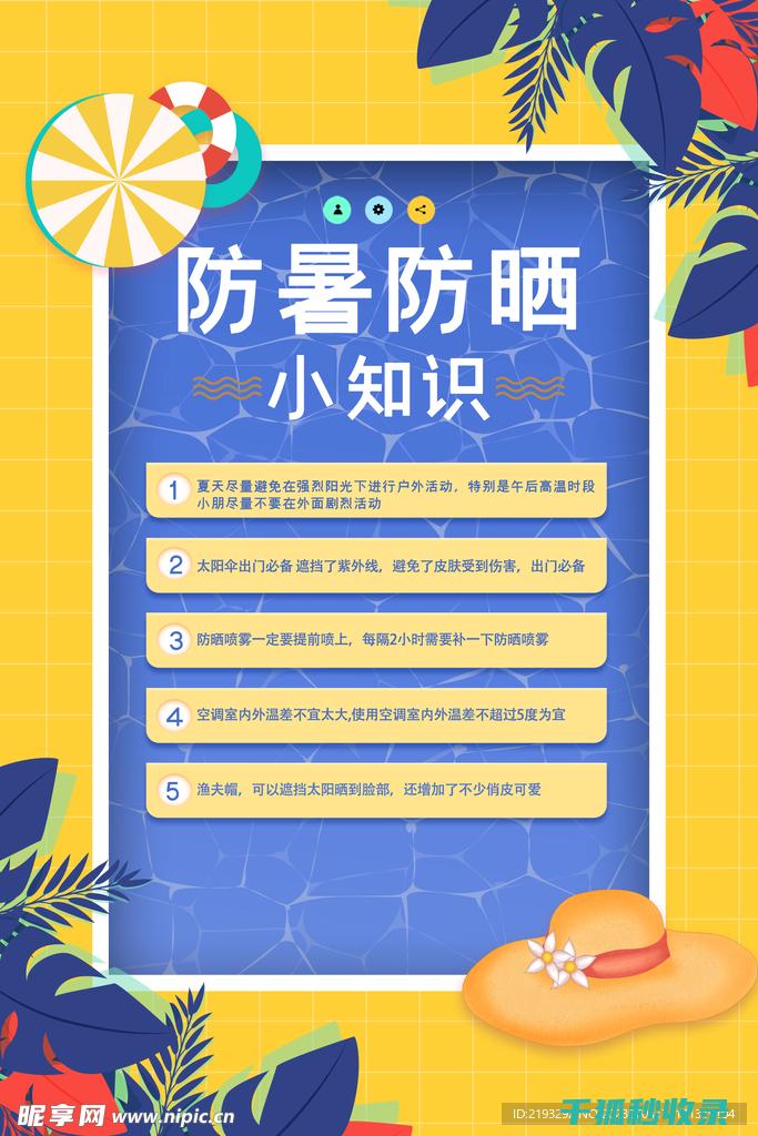 夏日必备防晒攻略请收好