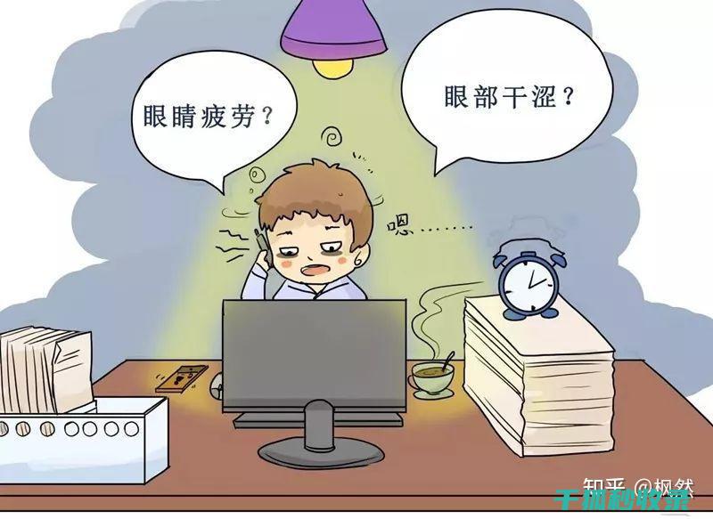 眼疲劳困扰你？试试这些简单的方法 (眼 疲劳)