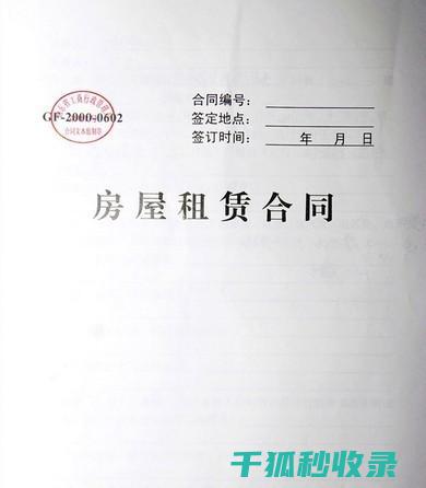 租房合同中的温柔陷阱：租客需要注意的要点 (租房合同中的安全条款怎么写)
