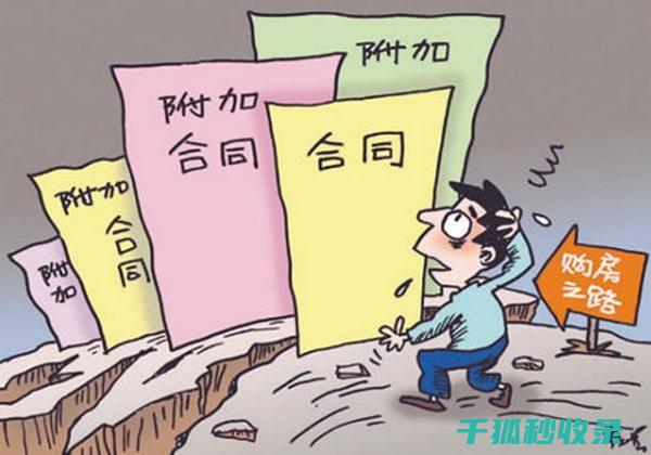 租房合同陷阱全剖析