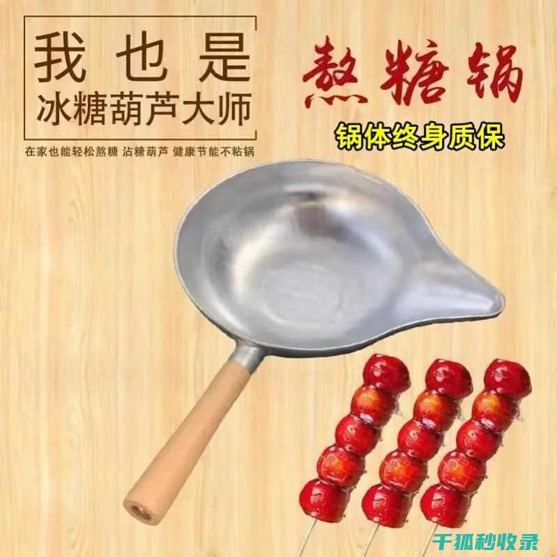 防止糖浆锅温度过低：加热设备的选择 (怎么处理糖浆的锅)