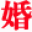 2022年武汉婚博会门票【免费赠送】包邮