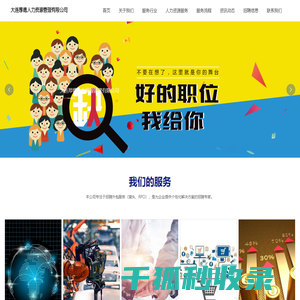 大连厚德人力资源管理有限公司