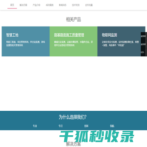 智慧工地管理系统