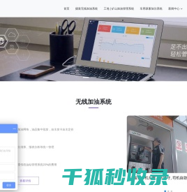 智慧油站