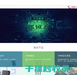 UWB室内定位
