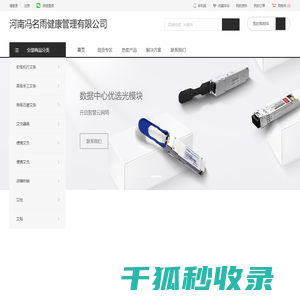 河南冯名雨健康管理有限公司