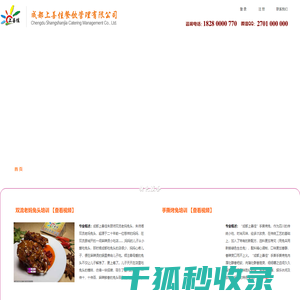 成都上善佳美食培训丨小吃培训丨餐饮培训丨包子馒头面条培训丨中餐快餐丨现捞卤菜丨凉菜丨夜宵烧烤丨