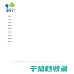 海圣集团