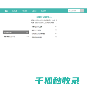 酷乐文具网
