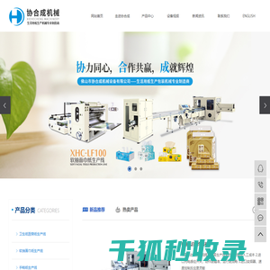 生活用纸包装机械