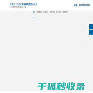 轨道灯