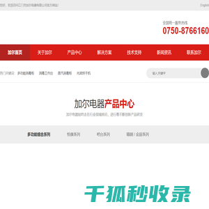 江门市加尔电器有限公司与佛山市加尔电器有限公司及加尔电器