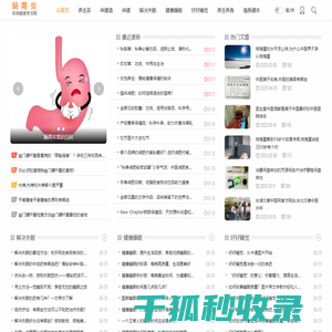 健康养生网