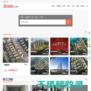 青岛平度房产网