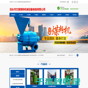 泊头市文紫煤粉机械设备制造有限公司