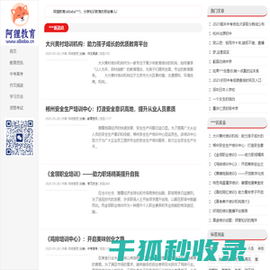 阿狸教育