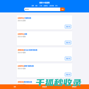 新绛588信息网