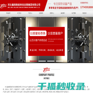 河北鑫瑞智能科技发展集团有限公司