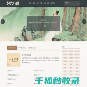 桃李古诗文