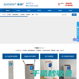 上海康银智能柜手机柜钥匙柜证件柜票据柜排队机填单机自助终端http://www.koowin.biz