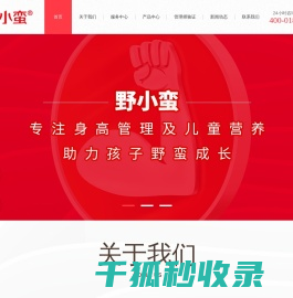 野小蛮身高管理中心