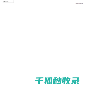 中山联塑华通钢塑管有限公司