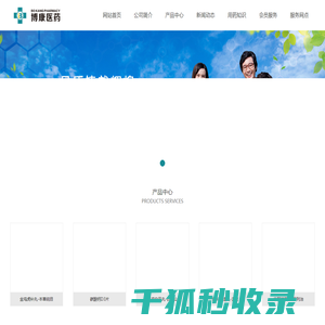 广州博康医药有限公司