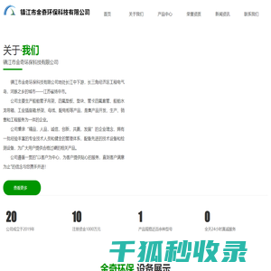 镇江市金奇环保科技有限公司