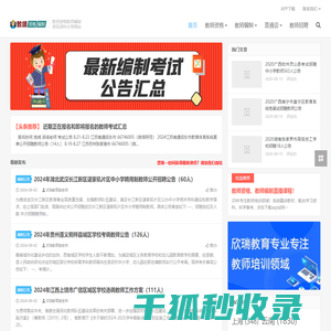 教师资格证和教师编制资讯资料分享网