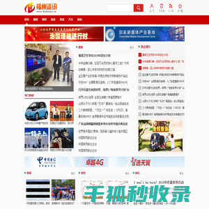 福州资讯