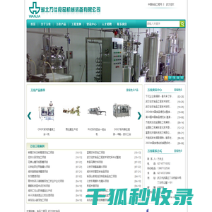 湖北万佳食品机械装备有限公司