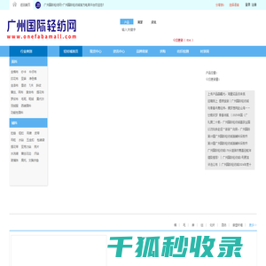 广州国际轻纺网