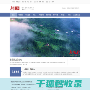 华声文旅频道