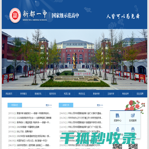 四川省成都市新都一中