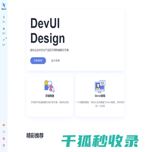 DevUI