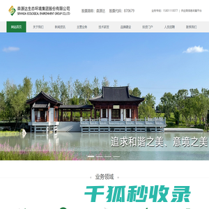 森源达生态环境集团股份有限公司