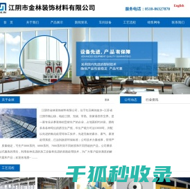 江阴市金林装饰材料有限公司