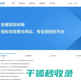 安徽招投标网