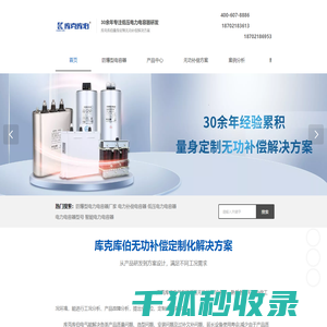 专注电能质量优化