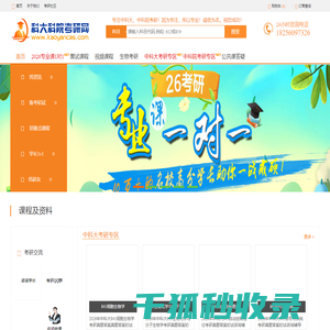 科大科院考研网