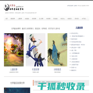 世界童话故事网（故事海）