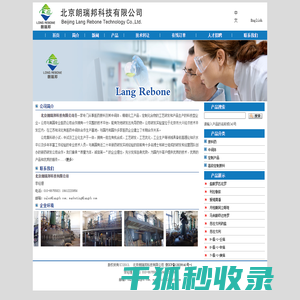 北京朗瑞邦科技有限公司
