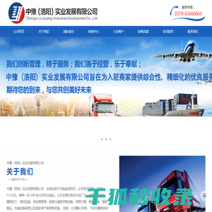中豫（洛阳）实业发展有限公司