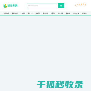 新高考网