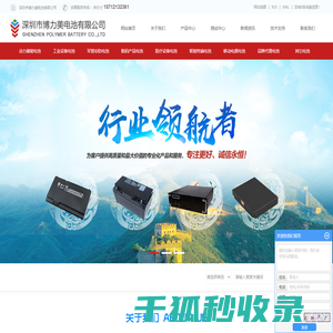 深圳市博力美电池有限公司