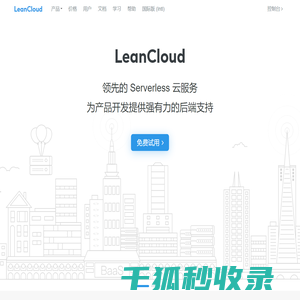 LeanCloud（美味书签）